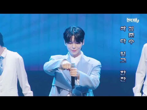 김준수 싹 다 잊고 한잔 연속듣기 MBN 현역가왕2 12회 방송