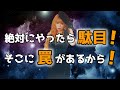 【Happyちゃん💕】絶対にやったらダメ!そこに「罠」があるから!!