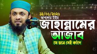 The Torment of Hell || Abdul Hi Muhammad Saifullah New Waz || Abdul Hi Muhammad Saifullah 2026