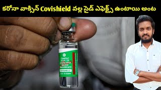 Big Breaking | Covishield Vaccine Gives You Side Effects