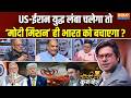 Coffee Par Kurukshetra | Saurav Sharma : क्या Modi हैं तो Iran-US युद्ध से बचना मुमकिन है ? | Israel