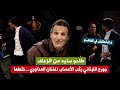 جورج رك ب الأعصاب للفنان العذاوري حتى طاحو سنيه من الزعاف تخلطت في المنجل 