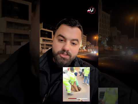 تم إنقاذ السجاده بسلام قناة آرام