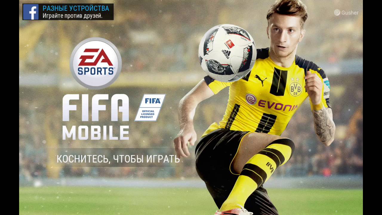 Стрим fifa 17 mobile и прочее