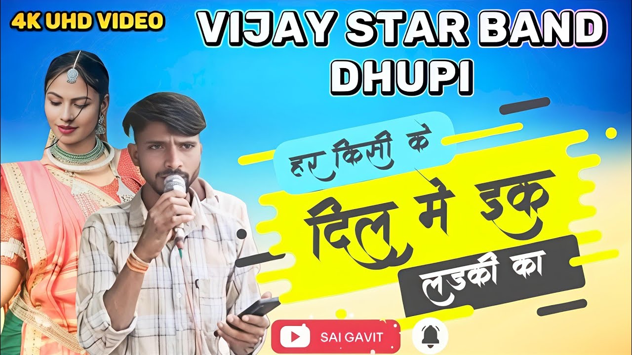 vijay star band dhupi | हर किसी के दिल मे इक लडकी का खयाल | 2025-26