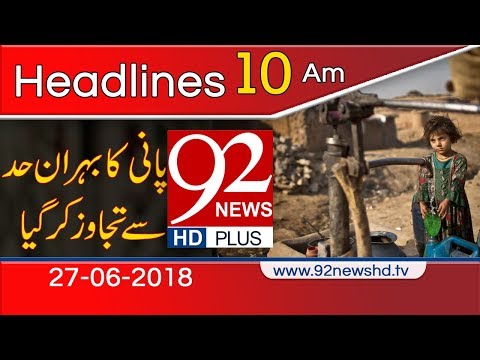 News Headlines - 10:00 AM - 27 June 2018