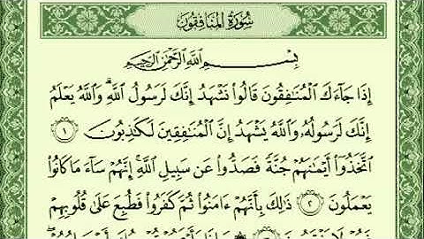 063 سورة المنافقون بصوت القارئ فارس عباد القرآن الكريم