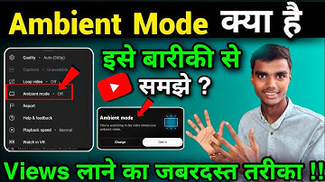 Ambient Mode || Ambient mode Kya hota Hai || YouTube ambient mode Kya hota Hai ||