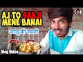 आज तो सब्जी मेने बनाई || Aj To Sabji Mene Banai || Vlog Video