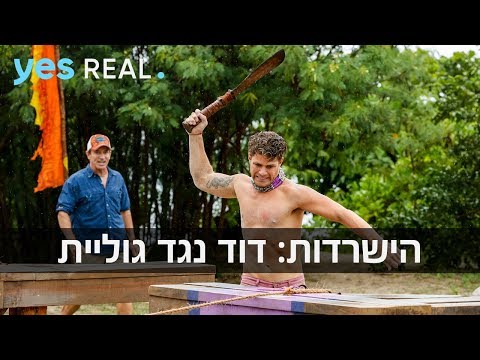 הישרדות – עונה 37 | חדש ב-יס