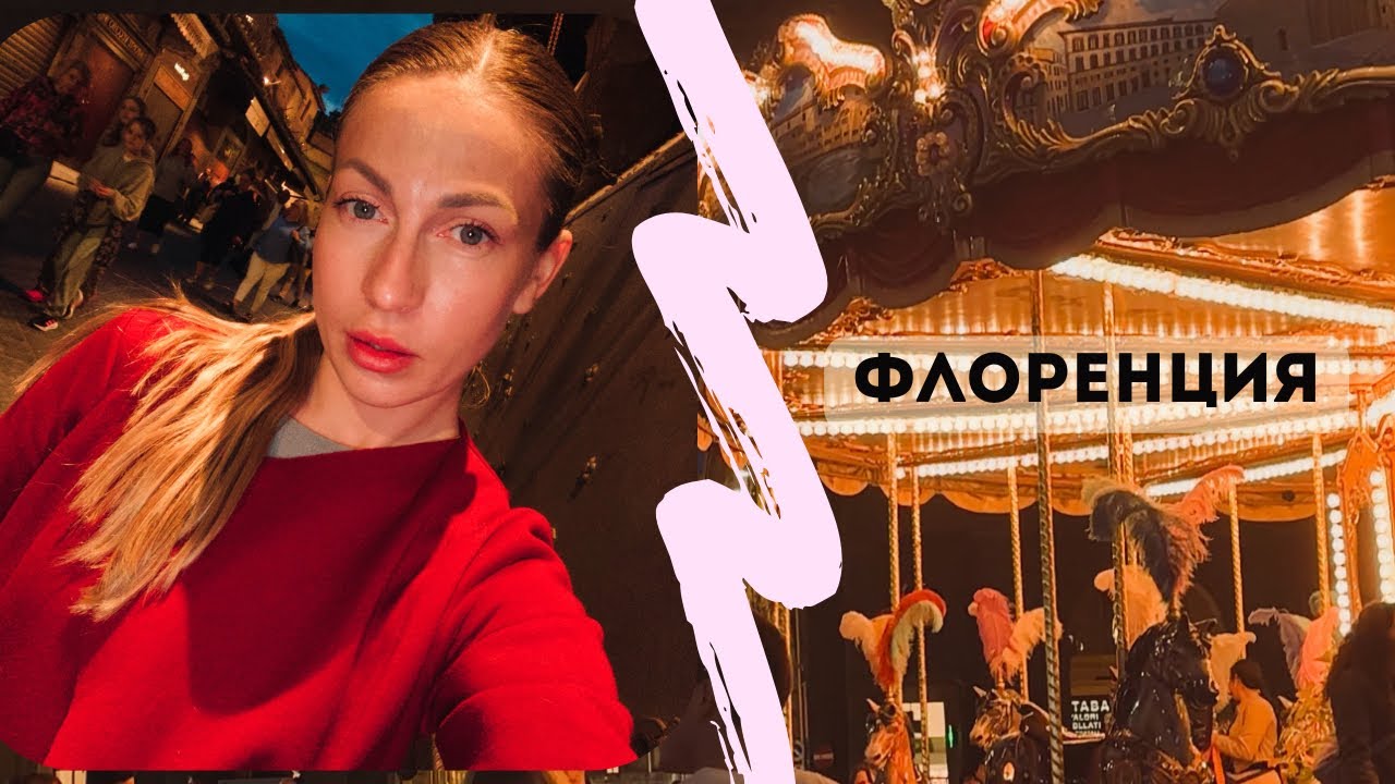 Флоренция. Вечерняя прогулка  на легком вайбе