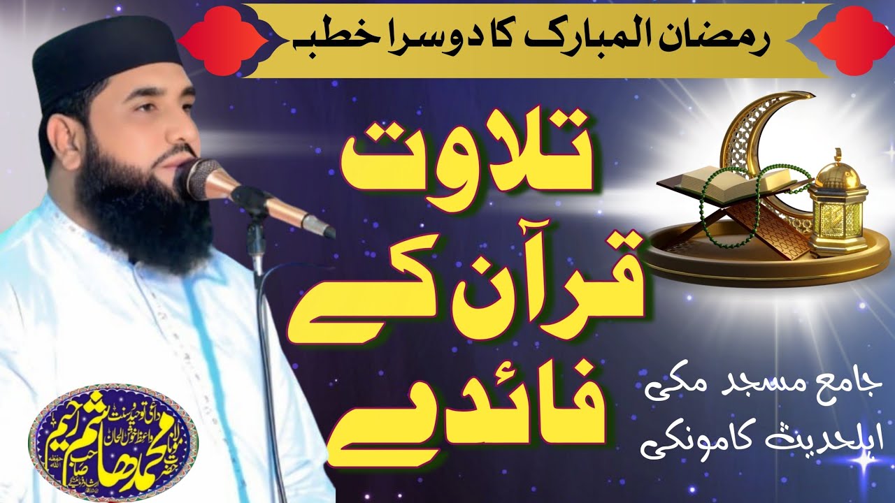 Molana Hashim Rahim sb[topic] Tilawat E Quraan K Faidy / khutba E Jumma kmk 27Feb 2026