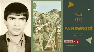 Awazê Çiya - Ya Newrozê