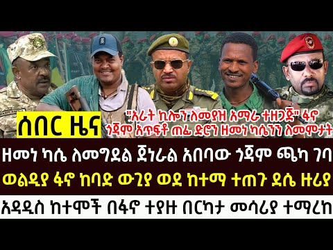 የመስከረም 21 2018 የእለቱ ሰበር እና አበይት መረጃዎች Ethiopian News Today Wed Oct 1