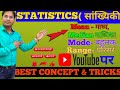 Mean, Median, Mode – The Most Confusing Math Explained! #youtube #trending #viral