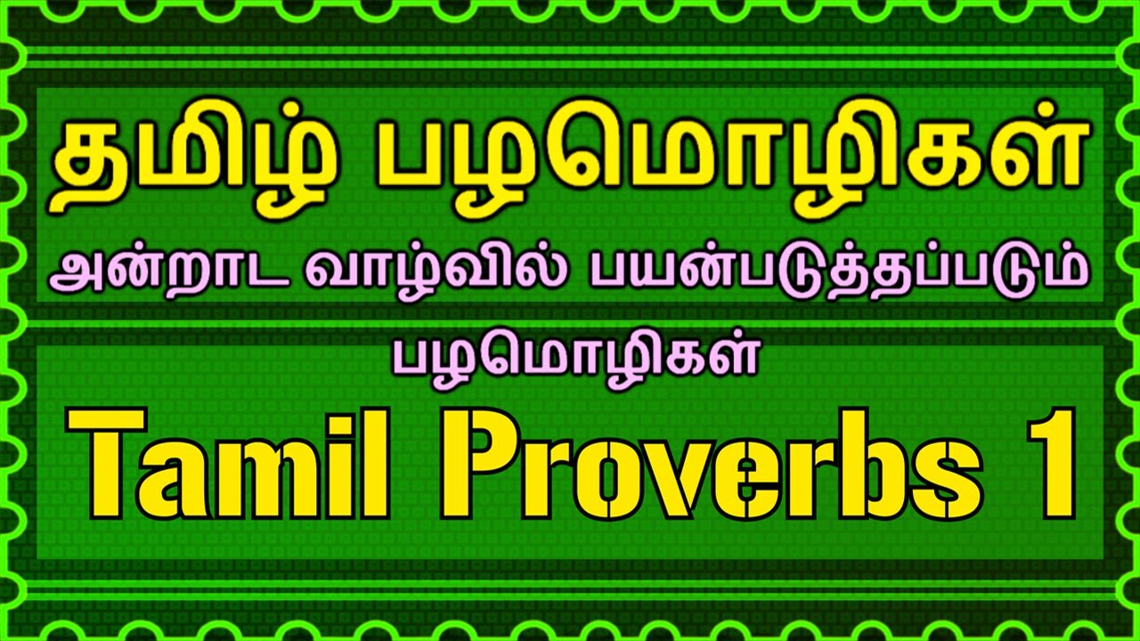 Tamil Proverbs 1 1 Tamil Pazhamozhigal 1 YouTube Tamil Proverbs 1 1 Tamil Pazhamozhigal 1 YouTube