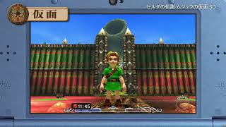 The Legend of Zelda: Majora's Mask 3D Introduction Video - YouTube