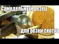 Как разрезать малярный скотч