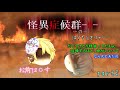 【ゆっくり実況】夏だ！怪異だ！～怪異症候群R～part2