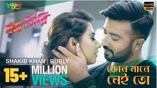 Kono Mane Nei To Full Video Song Imran And Nancy Shakib Khan Bubly Bossgiri Movie 2016