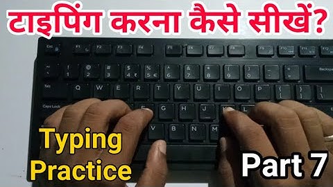 Computer Education Part-7 // How to Improve Typing Speed // फ़ास्ट टाइपिंग सीखें सिर्फ 7 दिनों में