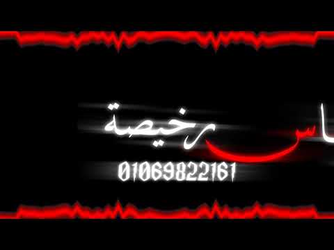 مهرجانات حب حالة واتس شاشة سودة حلقولو ملعون ام الحنية مع ناس رخيصة شاهد قبل الحذف