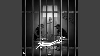 Taghsire Mane - Reza Rahjoo