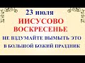 23 июля День Антония. Что нельзя делать 23 июля. Народные традиции и приметы и суеверия