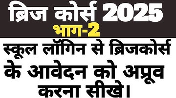 Bridge Course Online Application 2025 | School Level Verification