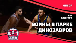 Обзор финала НБА 2019 от 36-ой студии. Матчи 1 и 2 || NBA Finals 2019. Highlights. Games 1 & 2