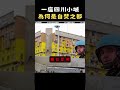 全世界自焚抗議，最密集的地方，竟然在四川？｜宇文老師