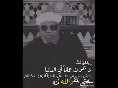 يا بخت من بات مظلوم ولا باتش ظالم 