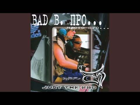 Bad Balance — Имя защищено