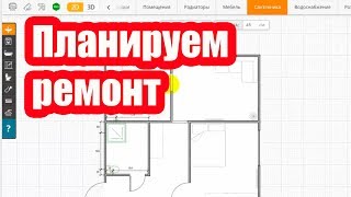 ПЛАНИРОВЩИК ДЛЯ РЕМОНТА КВАРТИРЫ ПЛАНИРОВЩИК ДЛЯ РЕМОНТА КВАРТИРЫ