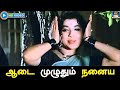 ஆடை முழுதும் | Aadai Muzhudhum | Nam Naadu | M.G.R | Jayalalitha | M.S Viswanathan | P Susheela | HD