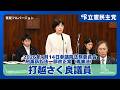 【再審法改正/冤罪】現在の政府提出法案では冤罪被害を防げない！打越さく良議員が証拠全面開示と再審開始決定に対する検察の抗告全面禁止の修正反映を高市総理に迫る（2026年7月16日参議院法務委員会）