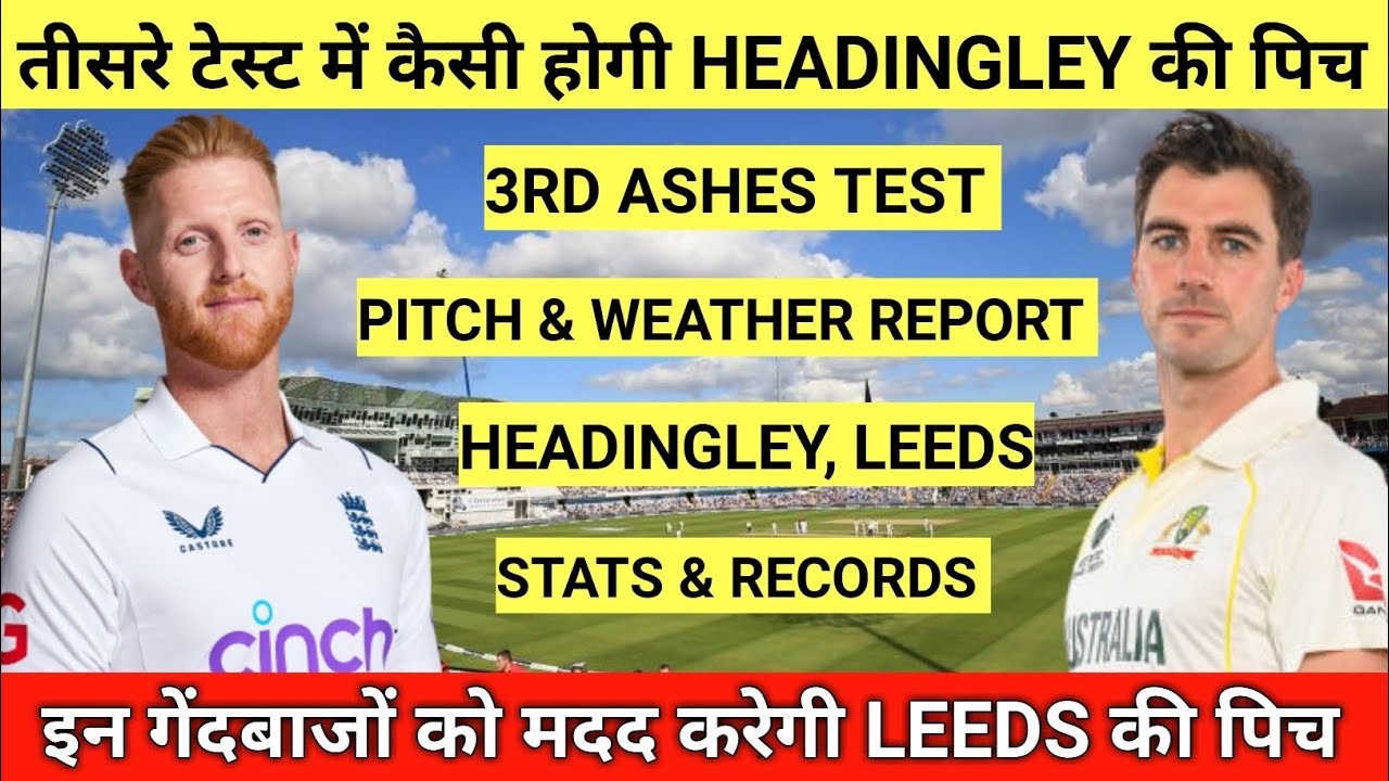 England vs Australia 3rd Ashes Test Pitch Report || Headingley Leeds Pitch Report & Weather Report