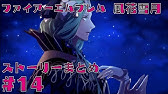 追加クエストのレア様とのお茶会でパーフェクト出すぞ ファイアーエムブレム風花雪月 煤闇の章 Youtube 追加クエストのレア様とのお茶会でパーフェクト出すぞ ファイアーエムブレム風花雪月 煤闇の章 Youtube