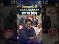 Group D से SSC Topper तक 🔥 Real Success Story | SSC Motivation 2026 | SelectionWay Gagan Pratap Sir