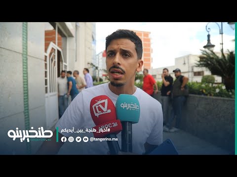 أشرف بلمودن شفت فطنجة أشياء ما كايناش فمدن أخرى