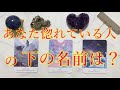 『今、実はあなたに惚れている人の名前(下の名前)』イニシャル占いします！お相手はどんな人？特徴・イニシャルなど【恋愛タロット占い】