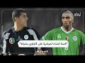 خلال نهائيات كأس أمم إفريقيا 2010 انتشرت شائعة عن اعتداء لموشية بشوكة على الحارس قاواوي ما قصتها