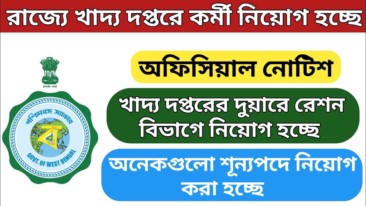 west bengal food supply recruitment 2021 food and supply recruitment