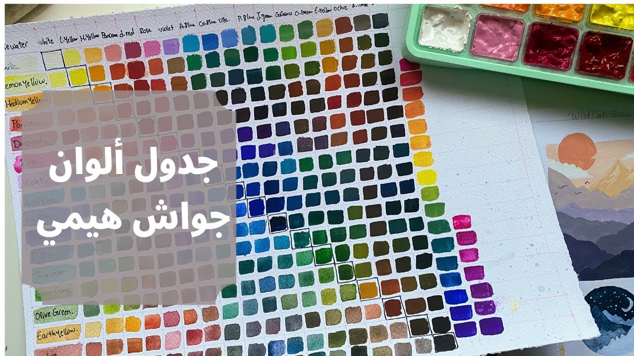 Himi Gouache Color Chart جدول ألوان جواش هيمي YouTube