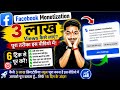 📌जल्दी पूरा करो Reach 300000 views facebook 😱 Content monetization criteria 300k views complete