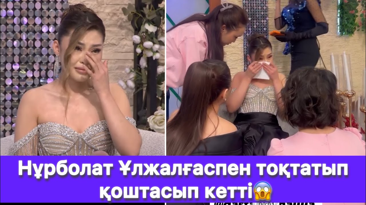 Нұрболат Ұлжалғаспен тоқтатып қоштасып кетті😱