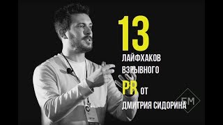 13 лайфхаков вирусного маркетинга