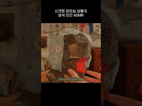 보석인간 상황극 ASMR