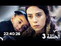 أمي جميع الحلقات الموسم 3 Arabic Dubbed 