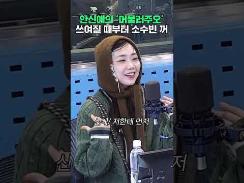 소수빈을 구원해 준 안신애의 ‘머물러주오’ 비하인드🥰 | 12시엔 주현영